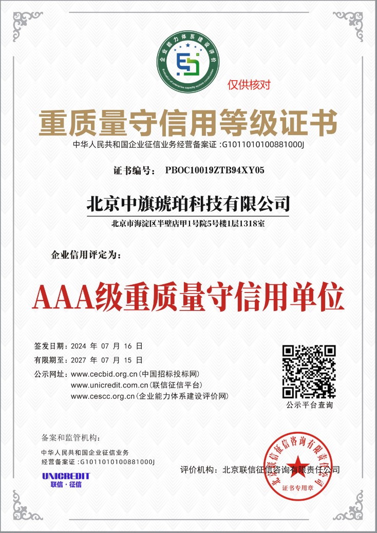 AAA级企业信用等级认证